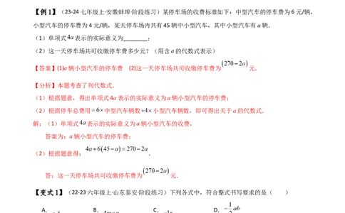 专题4.6整式的加减（全章知识梳理与考点分类讲解）（人教版）（解析版）_初中数学人教版_7上-初中数学人教版_7上-初中数学人教版（新版）_07讲义练习