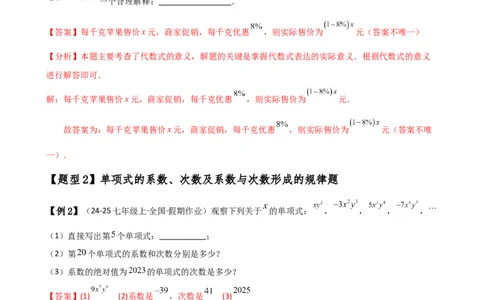 专题4.6整式的加减（全章知识梳理与考点分类讲解）（人教版）（解析版）_初中数学人教版_7上-初中数学人教版_7上-初中数学人教版（新版）_07讲义练习