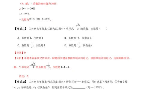 专题4.6整式的加减（全章知识梳理与考点分类讲解）（人教版）（解析版）_初中数学人教版_7上-初中数学人教版_7上-初中数学人教版（新版）_07讲义练习