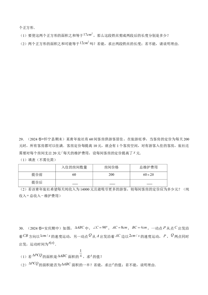 第二十一章一元二次方程（5大压轴考法60题专练）学生版_初中数学_九年级数学上册（人教版）_压轴题攻略-V9_2025版