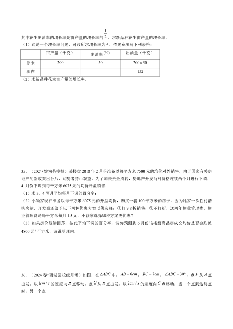 第二十一章一元二次方程（5大压轴考法60题专练）学生版_初中数学_九年级数学上册（人教版）_压轴题攻略-V9_2025版