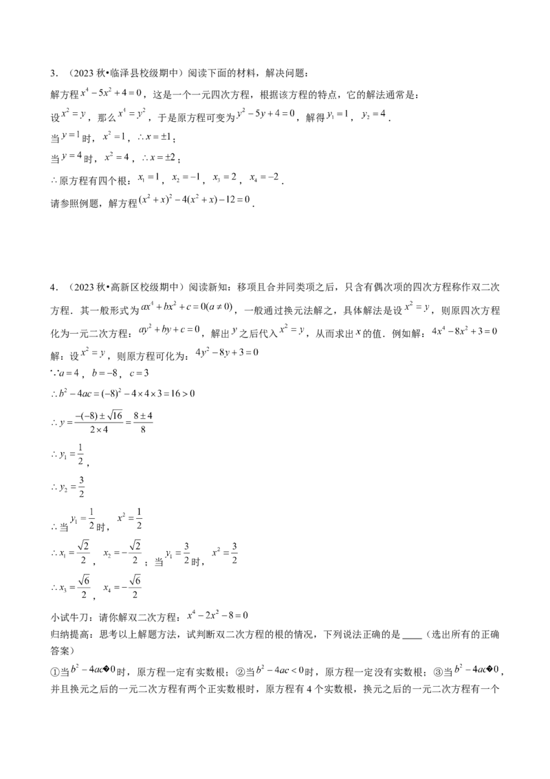 第二十一章一元二次方程（5大压轴考法60题专练）学生版_初中数学_九年级数学上册（人教版）_压轴题攻略-V9_2025版
