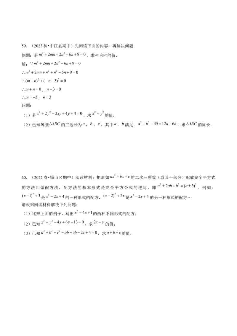 第二十一章一元二次方程（5大压轴考法60题专练）学生版_初中数学_九年级数学上册（人教版）_压轴题攻略-V9_2025版