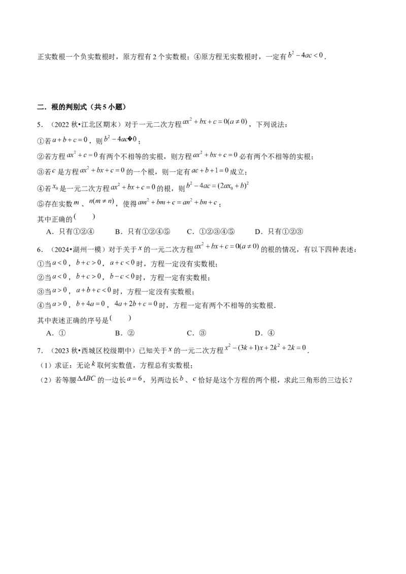 第二十一章一元二次方程（5大压轴考法60题专练）学生版_初中数学_九年级数学上册（人教版）_压轴题攻略-V9_2025版