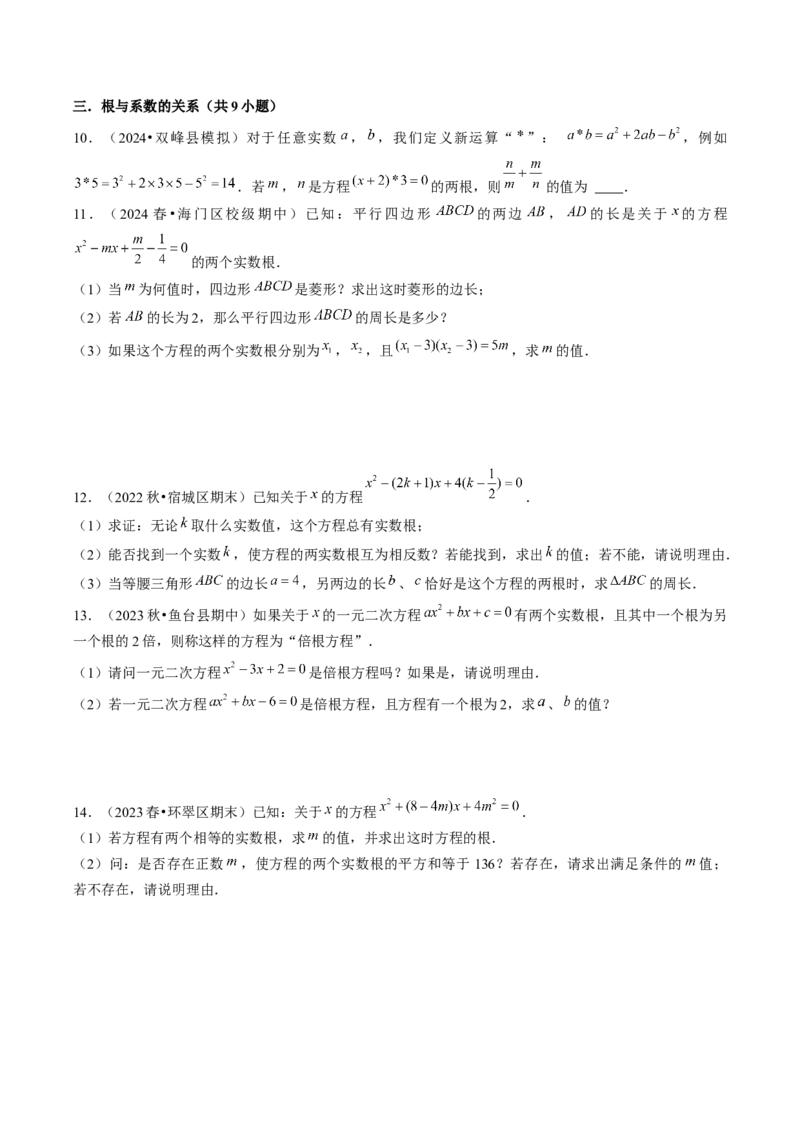 第二十一章一元二次方程（5大压轴考法60题专练）学生版_初中数学_九年级数学上册（人教版）_压轴题攻略-V9_2025版