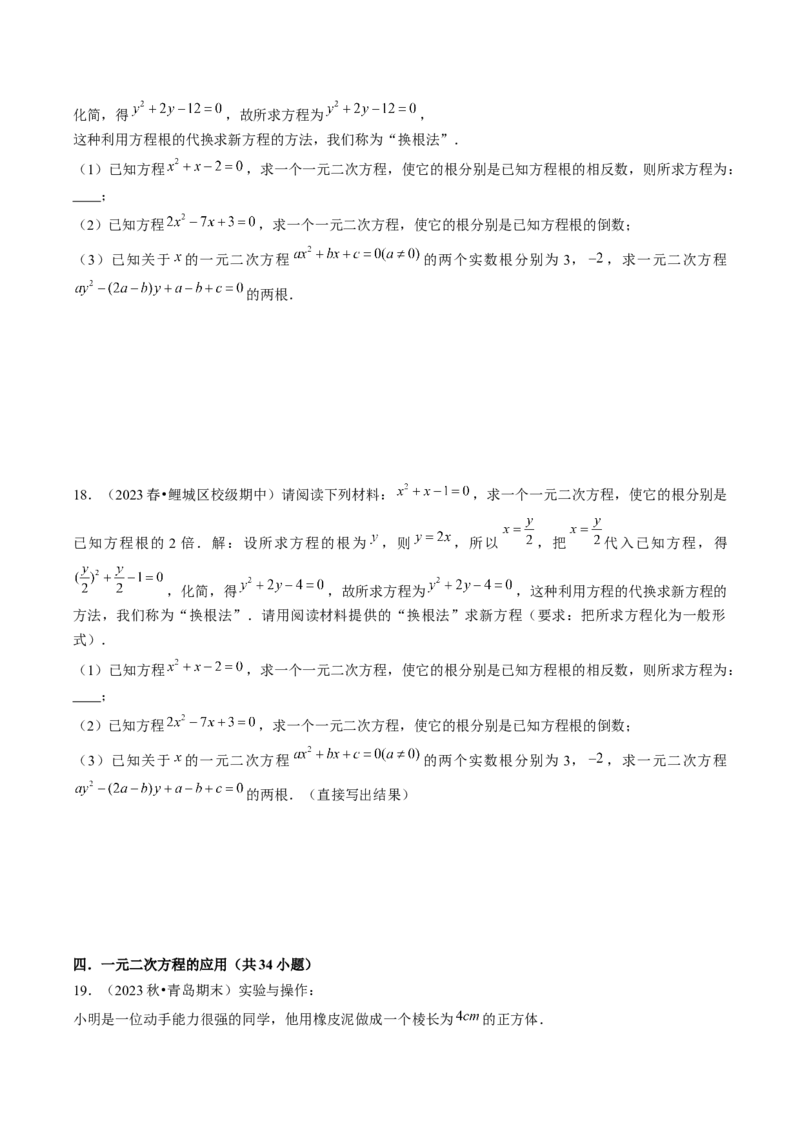 第二十一章一元二次方程（5大压轴考法60题专练）学生版_初中数学_九年级数学上册（人教版）_压轴题攻略-V9_2025版