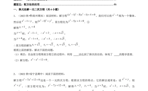 第二十一章一元二次方程（5大压轴考法60题专练）学生版_初中数学_九年级数学上册（人教版）_压轴题攻略-V9_2025版