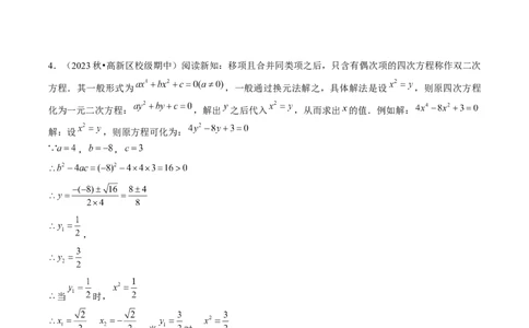 第二十一章一元二次方程（5大压轴考法60题专练）学生版_初中数学_九年级数学上册（人教版）_压轴题攻略-V9_2025版