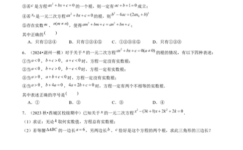 第二十一章一元二次方程（5大压轴考法60题专练）学生版_初中数学_九年级数学上册（人教版）_压轴题攻略-V9_2025版