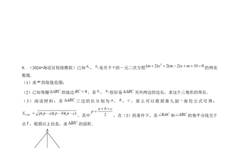 第二十一章一元二次方程（5大压轴考法60题专练）学生版_初中数学_九年级数学上册（人教版）_压轴题攻略-V9_2025版
