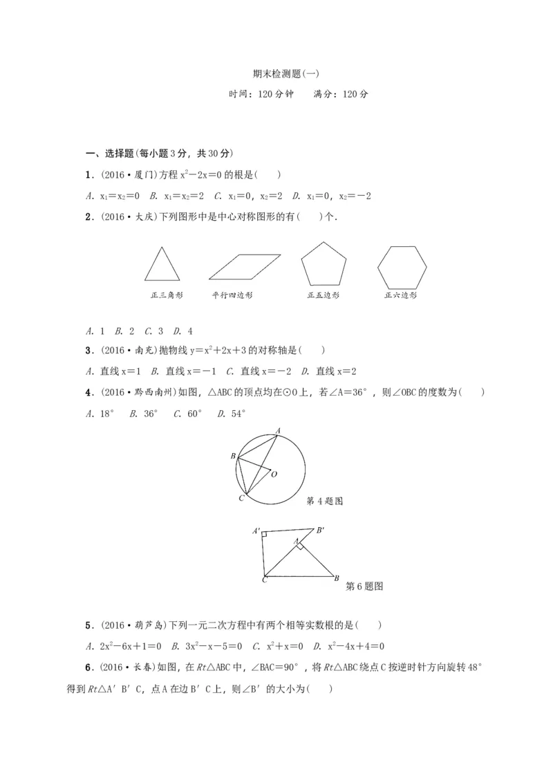 人教版九年级上期末数学试卷14含答案_初中数学人教版_9上-初中数学人教版_06习题试卷_4期末试卷_期末测试卷（第1套含答案）共18份