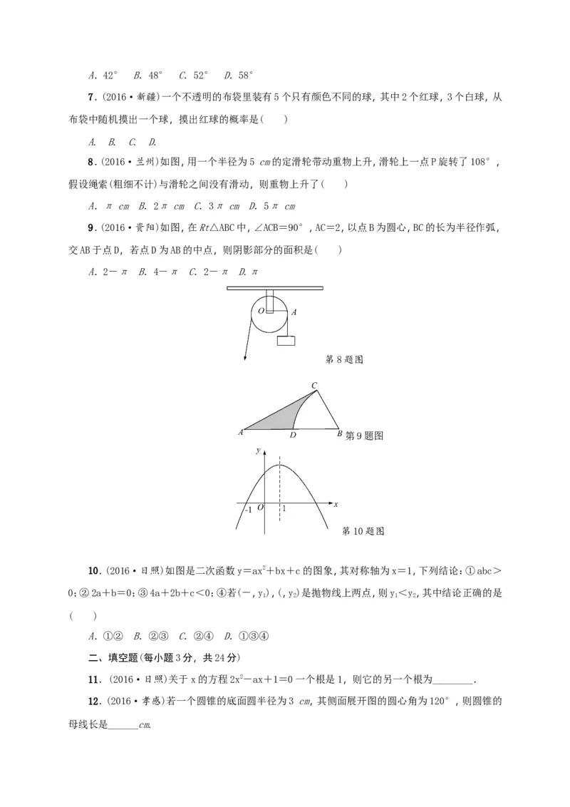 人教版九年级上期末数学试卷14含答案_初中数学人教版_9上-初中数学人教版_06习题试卷_4期末试卷_期末测试卷（第1套含答案）共18份