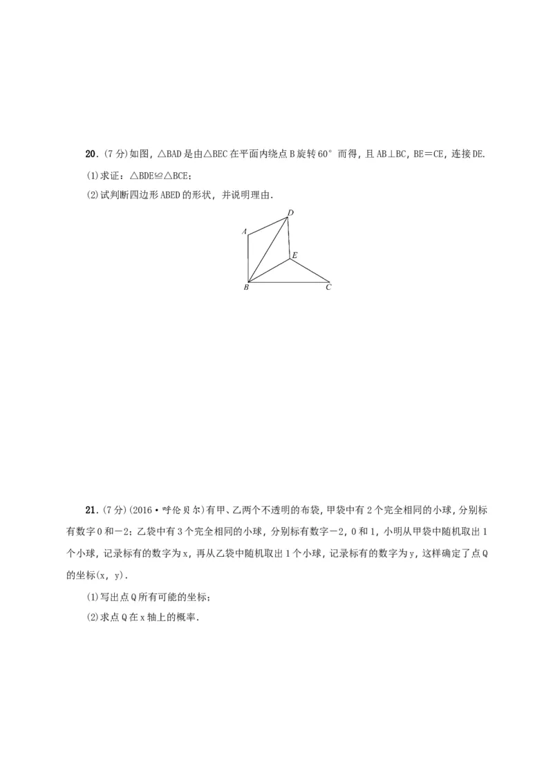 人教版九年级上期末数学试卷14含答案_初中数学人教版_9上-初中数学人教版_06习题试卷_4期末试卷_期末测试卷（第1套含答案）共18份