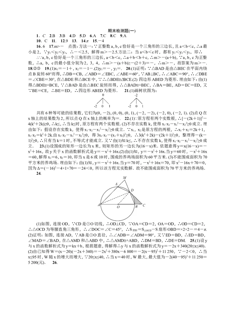人教版九年级上期末数学试卷14含答案_初中数学人教版_9上-初中数学人教版_06习题试卷_4期末试卷_期末测试卷（第1套含答案）共18份
