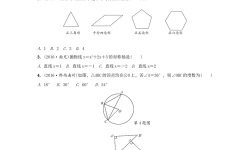 人教版九年级上期末数学试卷14含答案_初中数学人教版_9上-初中数学人教版_06习题试卷_4期末试卷_期末测试卷（第1套含答案）共18份