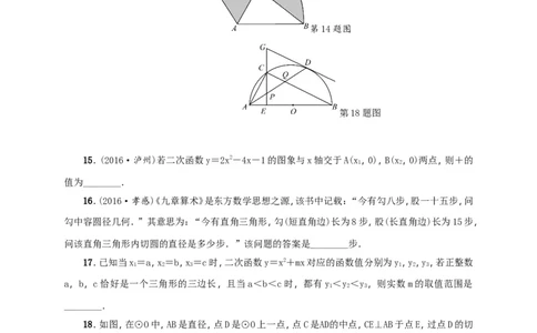 人教版九年级上期末数学试卷14含答案_初中数学人教版_9上-初中数学人教版_06习题试卷_4期末试卷_期末测试卷（第1套含答案）共18份