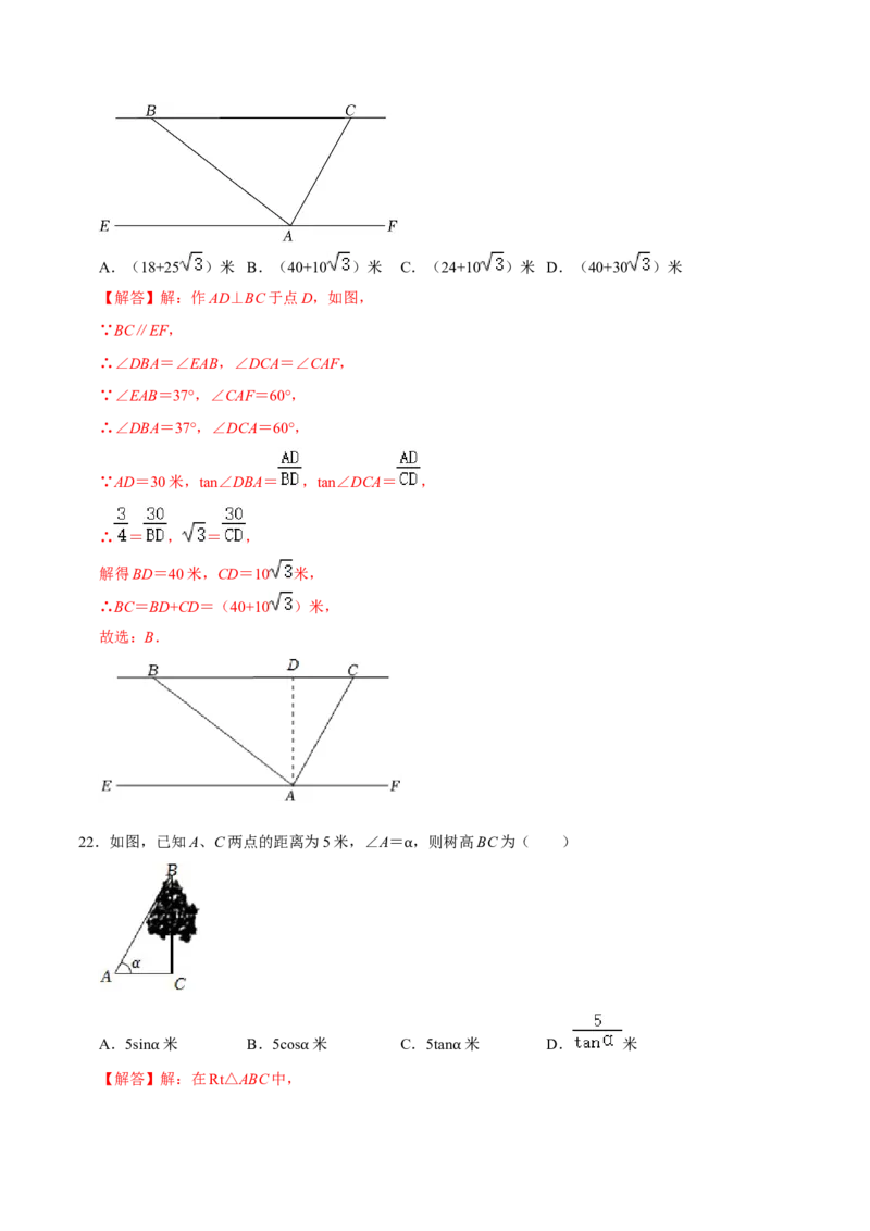 第二十八章锐角三角函数（A卷&middot;知识通关练）（解析版）_初中数学人教版_9下-初中数学人教版_06习题试卷_2单元测试_单元测试（第1套）