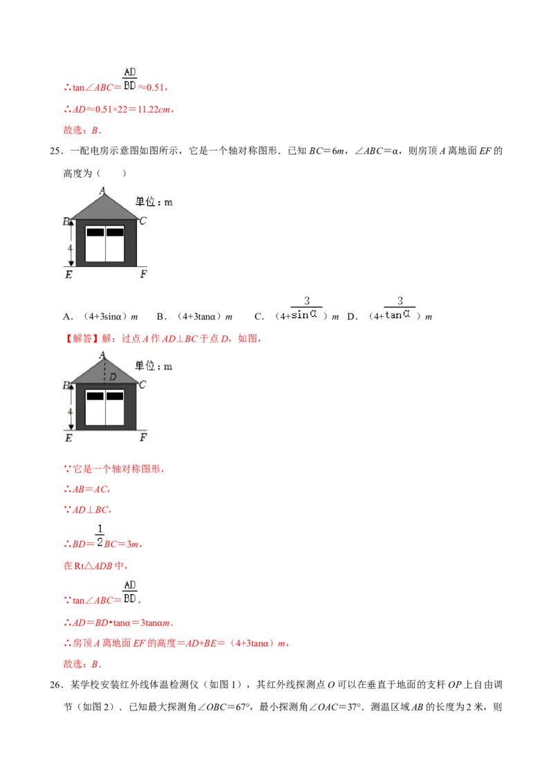 第二十八章锐角三角函数（A卷&middot;知识通关练）（解析版）_初中数学人教版_9下-初中数学人教版_06习题试卷_2单元测试_单元测试（第1套）