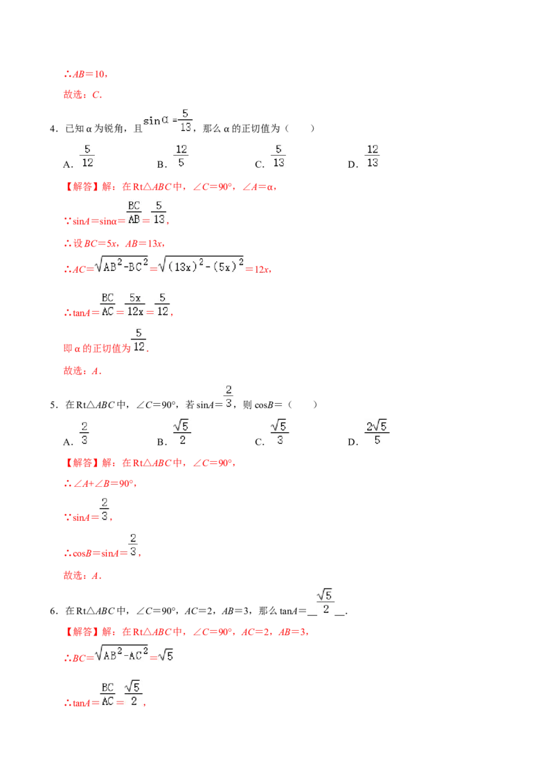 第二十八章锐角三角函数（A卷&middot;知识通关练）（解析版）_初中数学人教版_9下-初中数学人教版_06习题试卷_2单元测试_单元测试（第1套）