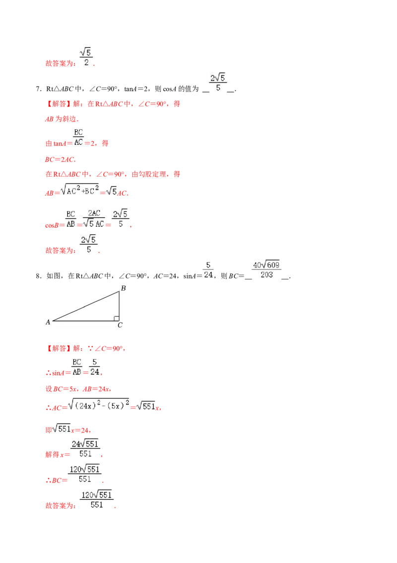 第二十八章锐角三角函数（A卷&middot;知识通关练）（解析版）_初中数学人教版_9下-初中数学人教版_06习题试卷_2单元测试_单元测试（第1套）