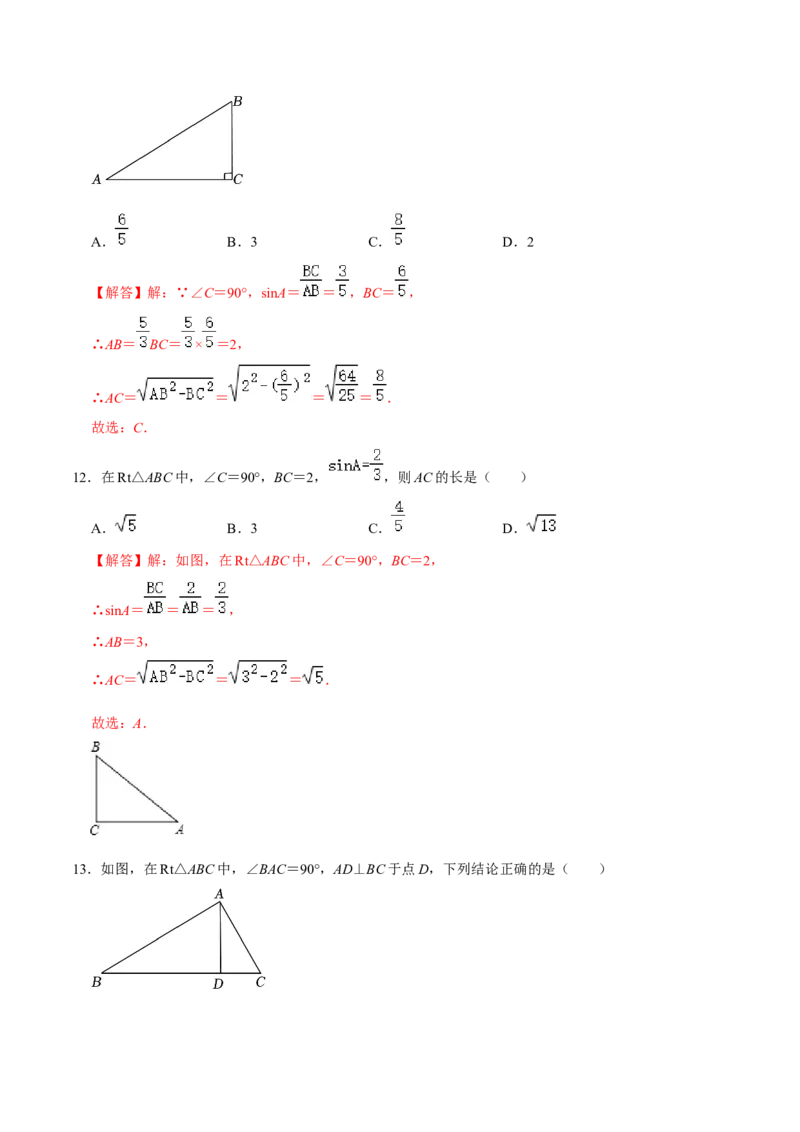 第二十八章锐角三角函数（A卷&middot;知识通关练）（解析版）_初中数学人教版_9下-初中数学人教版_06习题试卷_2单元测试_单元测试（第1套）