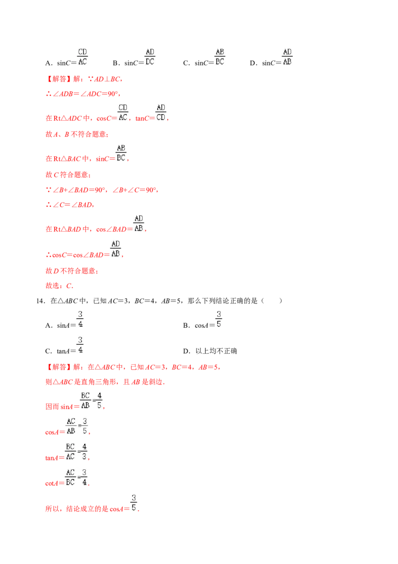 第二十八章锐角三角函数（A卷&middot;知识通关练）（解析版）_初中数学人教版_9下-初中数学人教版_06习题试卷_2单元测试_单元测试（第1套）