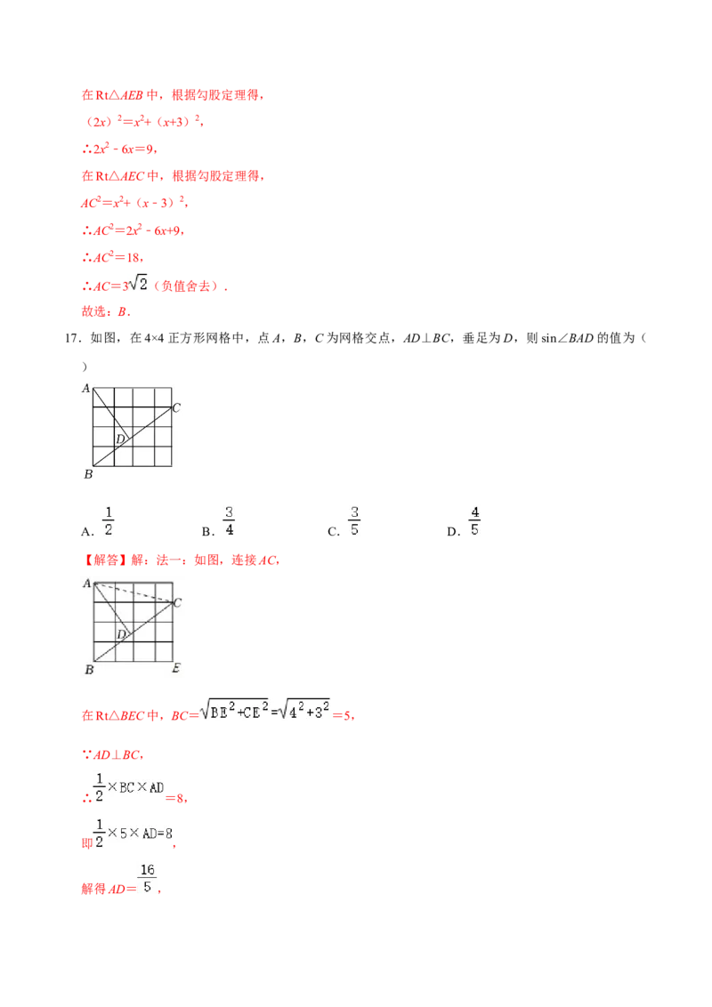 第二十八章锐角三角函数（A卷&middot;知识通关练）（解析版）_初中数学人教版_9下-初中数学人教版_06习题试卷_2单元测试_单元测试（第1套）