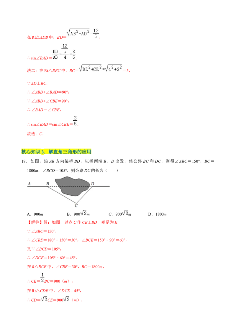 第二十八章锐角三角函数（A卷&middot;知识通关练）（解析版）_初中数学人教版_9下-初中数学人教版_06习题试卷_2单元测试_单元测试（第1套）