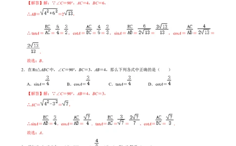 第二十八章锐角三角函数（A卷&middot;知识通关练）（解析版）_初中数学人教版_9下-初中数学人教版_06习题试卷_2单元测试_单元测试（第1套）