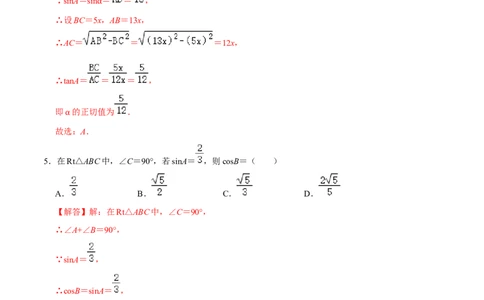 第二十八章锐角三角函数（A卷&middot;知识通关练）（解析版）_初中数学人教版_9下-初中数学人教版_06习题试卷_2单元测试_单元测试（第1套）