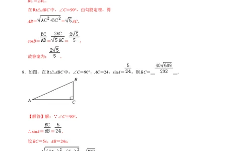 第二十八章锐角三角函数（A卷&middot;知识通关练）（解析版）_初中数学人教版_9下-初中数学人教版_06习题试卷_2单元测试_单元测试（第1套）