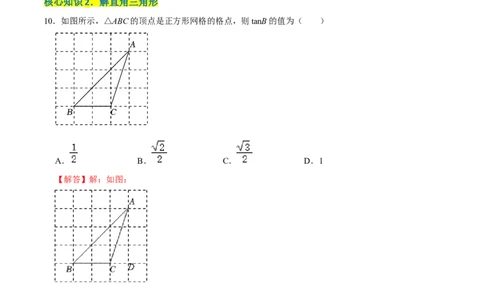 第二十八章锐角三角函数（A卷&middot;知识通关练）（解析版）_初中数学人教版_9下-初中数学人教版_06习题试卷_2单元测试_单元测试（第1套）