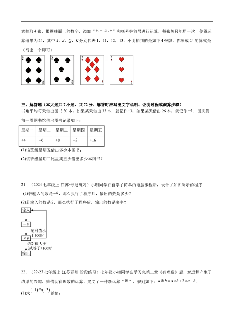 第二章有理数的运算单元测试（新教材，提升卷）（原卷版）_初中数学人教版_7上-初中数学人教版_7上-初中数学人教版（新版）_06习题试卷_单元测试_单元提升培优原卷+解析