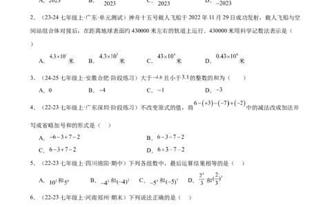 第二章有理数的运算单元测试（新教材，提升卷）（原卷版）_初中数学人教版_7上-初中数学人教版_7上-初中数学人教版（新版）_06习题试卷_单元测试_单元提升培优原卷+解析