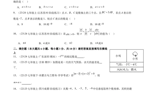 第二章有理数的运算单元测试（新教材，提升卷）（原卷版）_初中数学人教版_7上-初中数学人教版_7上-初中数学人教版（新版）_06习题试卷_单元测试_单元提升培优原卷+解析