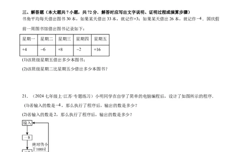 第二章有理数的运算单元测试（新教材，提升卷）（原卷版）_初中数学人教版_7上-初中数学人教版_7上-初中数学人教版（新版）_06习题试卷_单元测试_单元提升培优原卷+解析