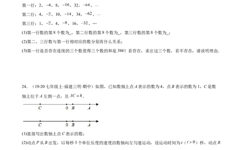 第二章有理数的运算单元测试（新教材，提升卷）（原卷版）_初中数学人教版_7上-初中数学人教版_7上-初中数学人教版（新版）_06习题试卷_单元测试_单元提升培优原卷+解析