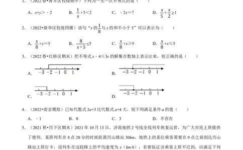 专题9.2一元一次不等式专项提升训练（重难点培优）2023培优（原卷版）人教版_初中数学人教版_7下-初中数学人教版_7下-初中数学人教版（旧版）赠送_07专项讲练