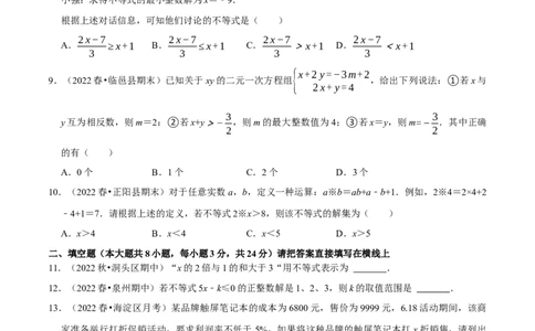 专题9.2一元一次不等式专项提升训练（重难点培优）2023培优（原卷版）人教版_初中数学人教版_7下-初中数学人教版_7下-初中数学人教版（旧版）赠送_07专项讲练