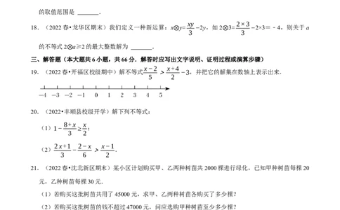 专题9.2一元一次不等式专项提升训练（重难点培优）2023培优（原卷版）人教版_初中数学人教版_7下-初中数学人教版_7下-初中数学人教版（旧版）赠送_07专项讲练