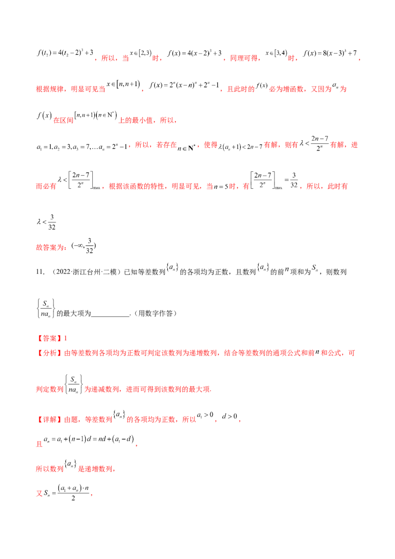 重难点06两种数列最值求法（核心考点讲与练）-2023年高考数学一轮复习核心考点讲与练（新高考专用）(解析版）_2.2025数学总复习_2023年新高考资料_一轮复习