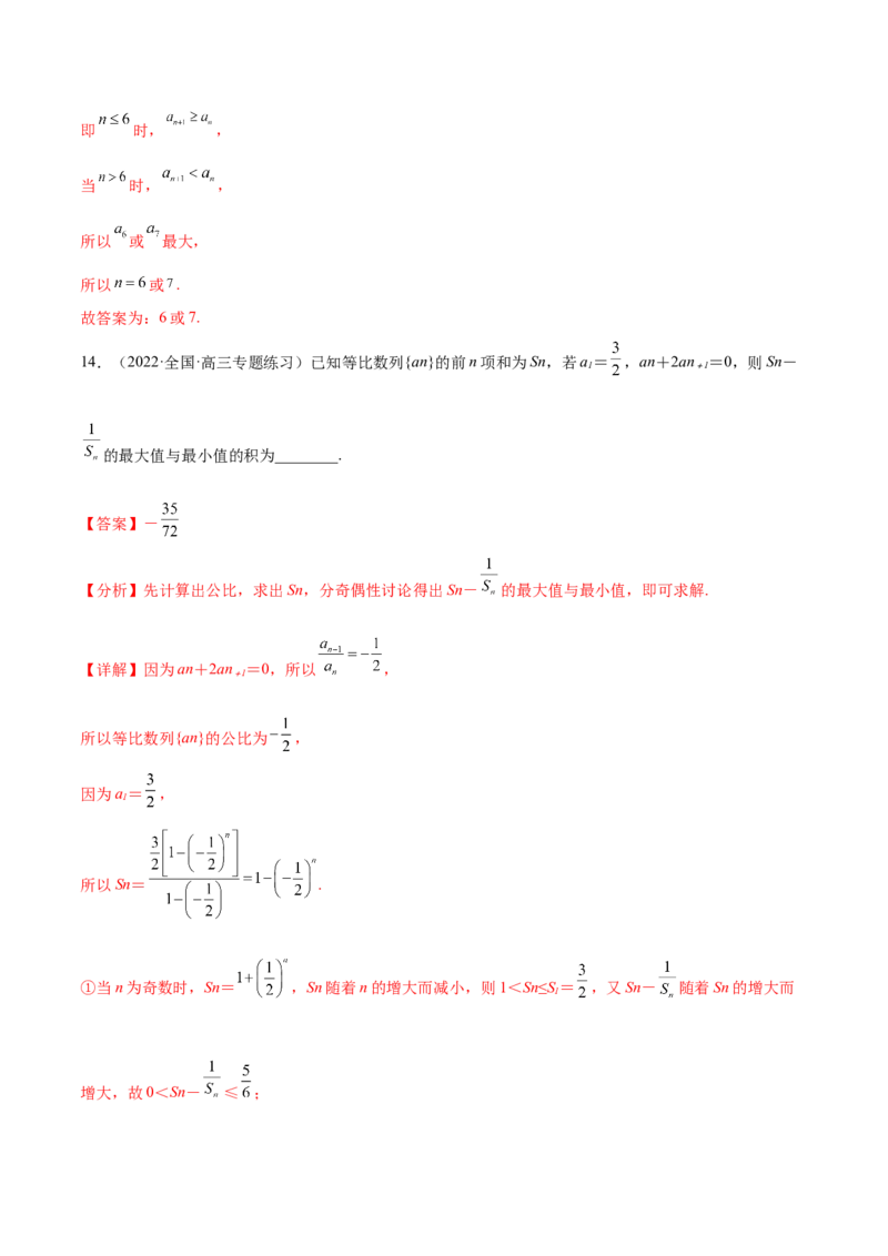 重难点06两种数列最值求法（核心考点讲与练）-2023年高考数学一轮复习核心考点讲与练（新高考专用）(解析版）_2.2025数学总复习_2023年新高考资料_一轮复习