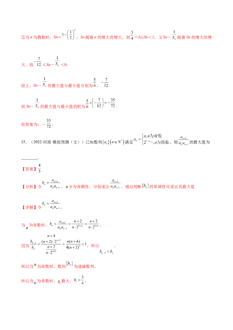 重难点06两种数列最值求法（核心考点讲与练）-2023年高考数学一轮复习核心考点讲与练（新高考专用）(解析版）_2.2025数学总复习_2023年新高考资料_一轮复习