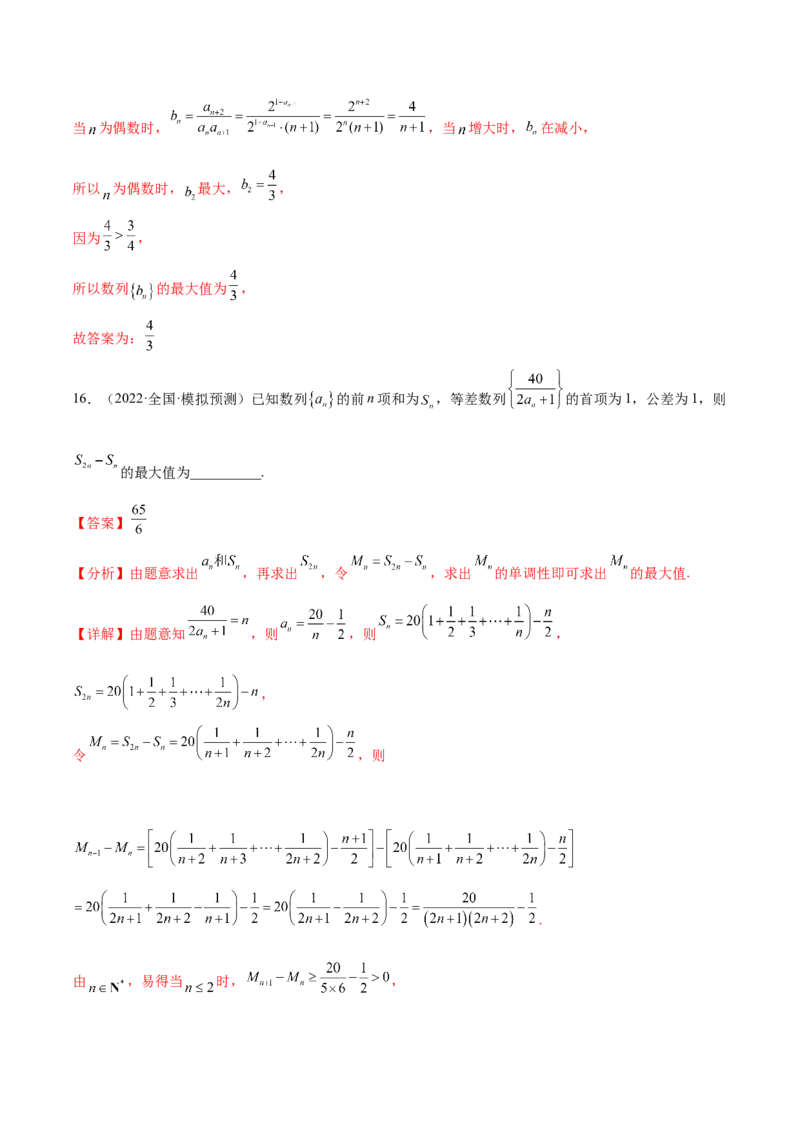重难点06两种数列最值求法（核心考点讲与练）-2023年高考数学一轮复习核心考点讲与练（新高考专用）(解析版）_2.2025数学总复习_2023年新高考资料_一轮复习