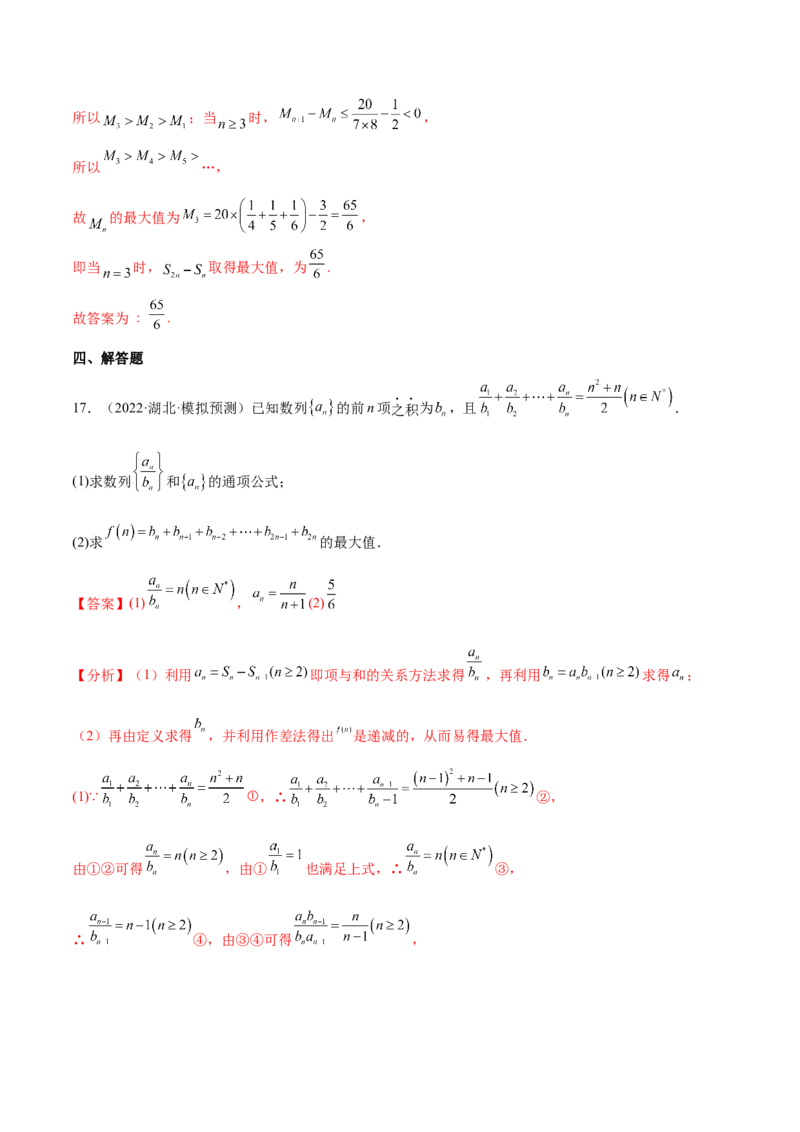 重难点06两种数列最值求法（核心考点讲与练）-2023年高考数学一轮复习核心考点讲与练（新高考专用）(解析版）_2.2025数学总复习_2023年新高考资料_一轮复习