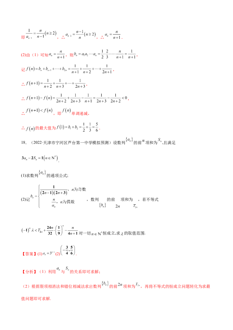 重难点06两种数列最值求法（核心考点讲与练）-2023年高考数学一轮复习核心考点讲与练（新高考专用）(解析版）_2.2025数学总复习_2023年新高考资料_一轮复习