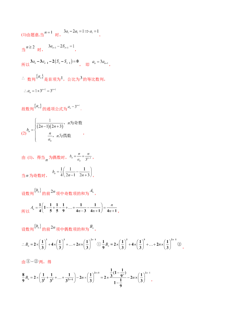 重难点06两种数列最值求法（核心考点讲与练）-2023年高考数学一轮复习核心考点讲与练（新高考专用）(解析版）_2.2025数学总复习_2023年新高考资料_一轮复习