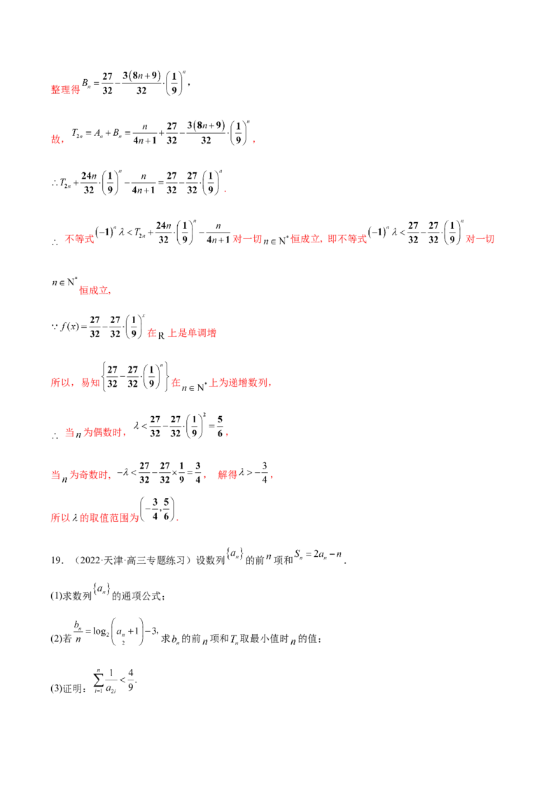 重难点06两种数列最值求法（核心考点讲与练）-2023年高考数学一轮复习核心考点讲与练（新高考专用）(解析版）_2.2025数学总复习_2023年新高考资料_一轮复习