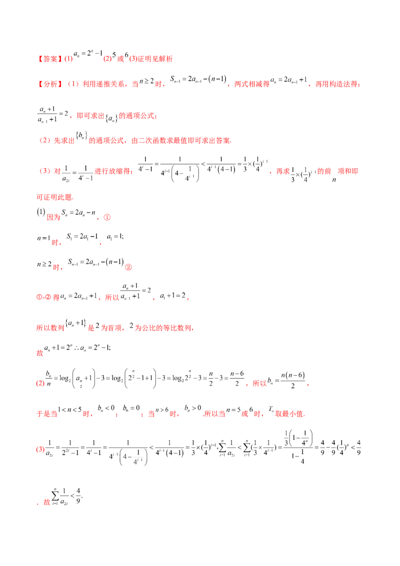 重难点06两种数列最值求法（核心考点讲与练）-2023年高考数学一轮复习核心考点讲与练（新高考专用）(解析版）_2.2025数学总复习_2023年新高考资料_一轮复习