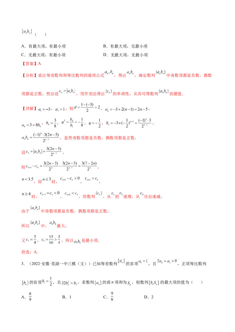 重难点06两种数列最值求法（核心考点讲与练）-2023年高考数学一轮复习核心考点讲与练（新高考专用）(解析版）_2.2025数学总复习_2023年新高考资料_一轮复习